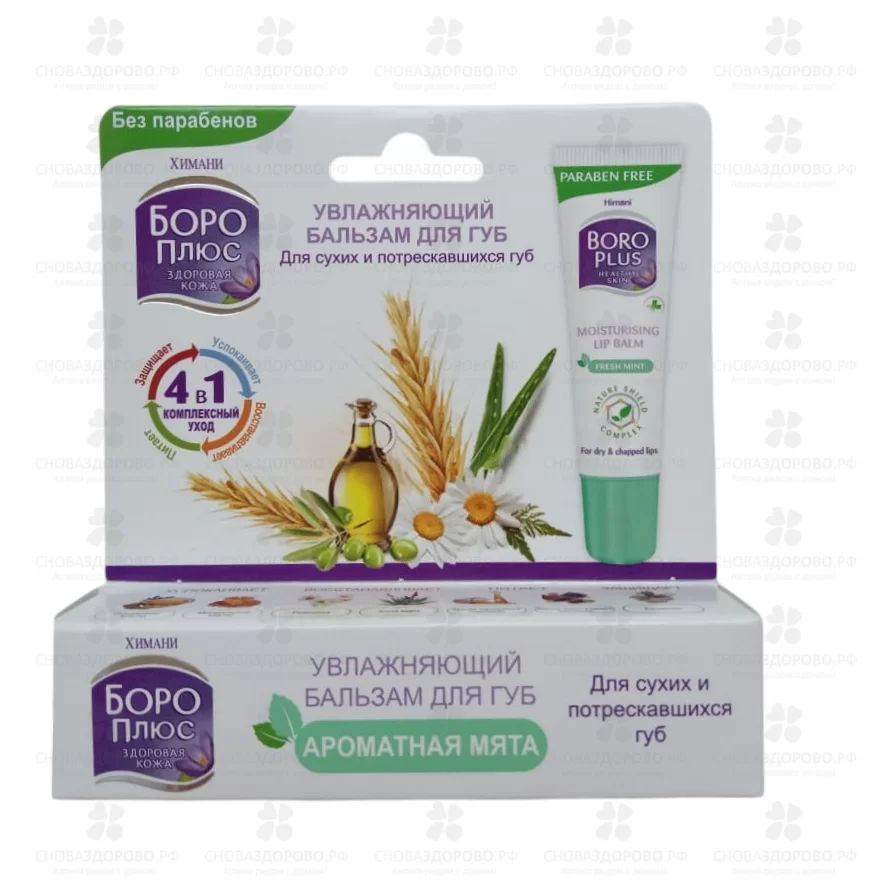 Боро Плюс бальзам для губ увлажняющий с мятой 10г (д/сухих/потрескавшихся губ) ✅ 32795/07776 | Сноваздорово.рф