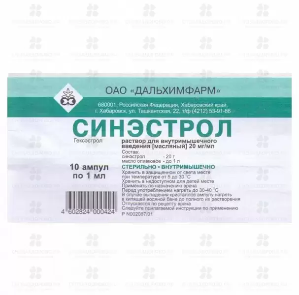 Синэстрол раствор для внутримышечного введения масляный 20мг/мл 1мл ампулы №10 ✅ 01440/06752 | Сноваздорово.рф