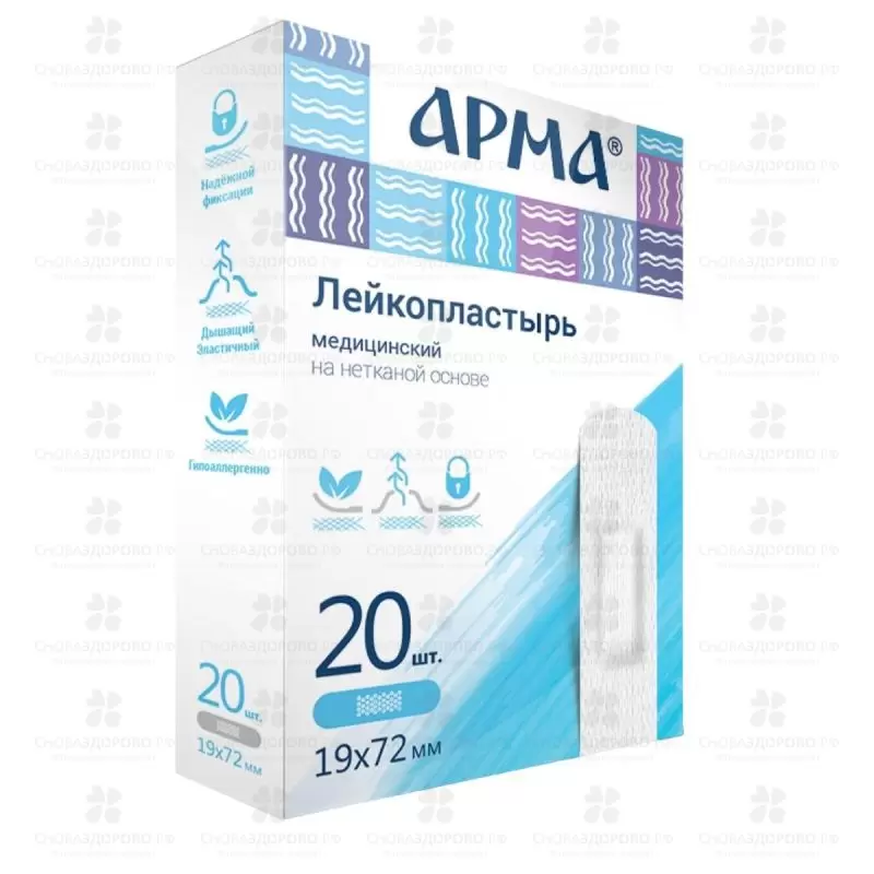 АРМА Лейкопластырь Набор бакт. №20 неткан. основа (1,9х7,2см) белый ✅ 07151/06244 | Сноваздорово.рф