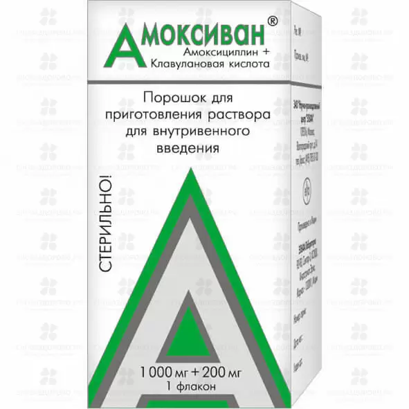 Амоксиван порошок для приготовления раствора для внутривенного введения 1000мг+200мг №1 флакон ✅ 32074/06642 | Сноваздорово.рф