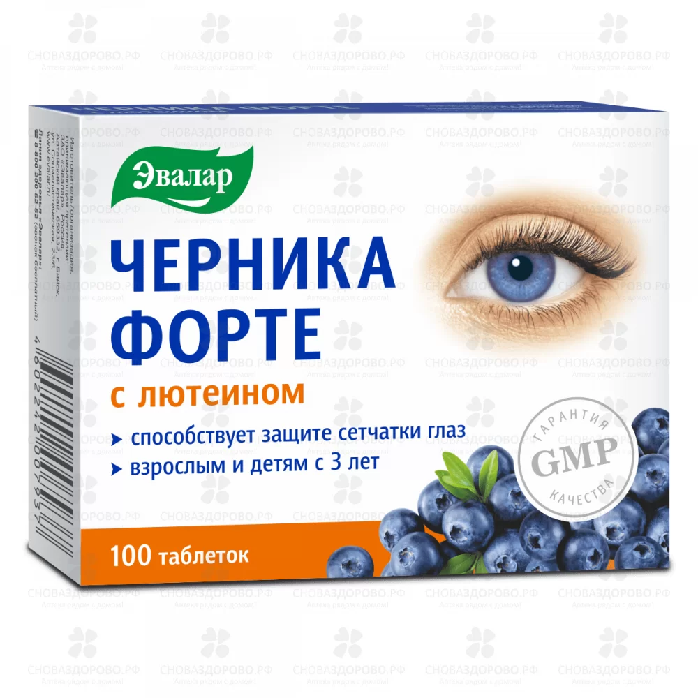 Черника Форте с лютеином таблетки покрытые оболочкой 0,25г №100 Эвалар (БАД) ✅ 34978/06218 | Сноваздорово.рф