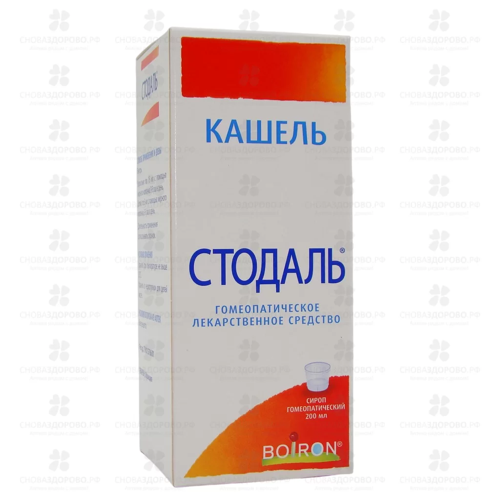 Стодаль сироп гомеопатический 200мл флакон ✅ 20894/06134 | Сноваздорово.рф