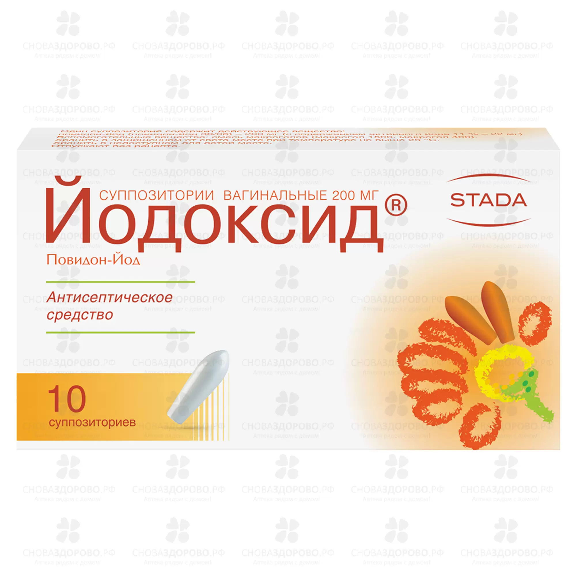 Йодоксид (Повидон-йод) суппозитории вагинальные 200мг №10 ✅ 07463/06153 | Сноваздорово.рф