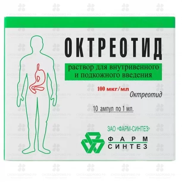 Октреотид раствор для внутривенного и подкожного введения 100мкг/мл 1мл ампулы №10 ✅ 27333/06125 | Сноваздорово.рф