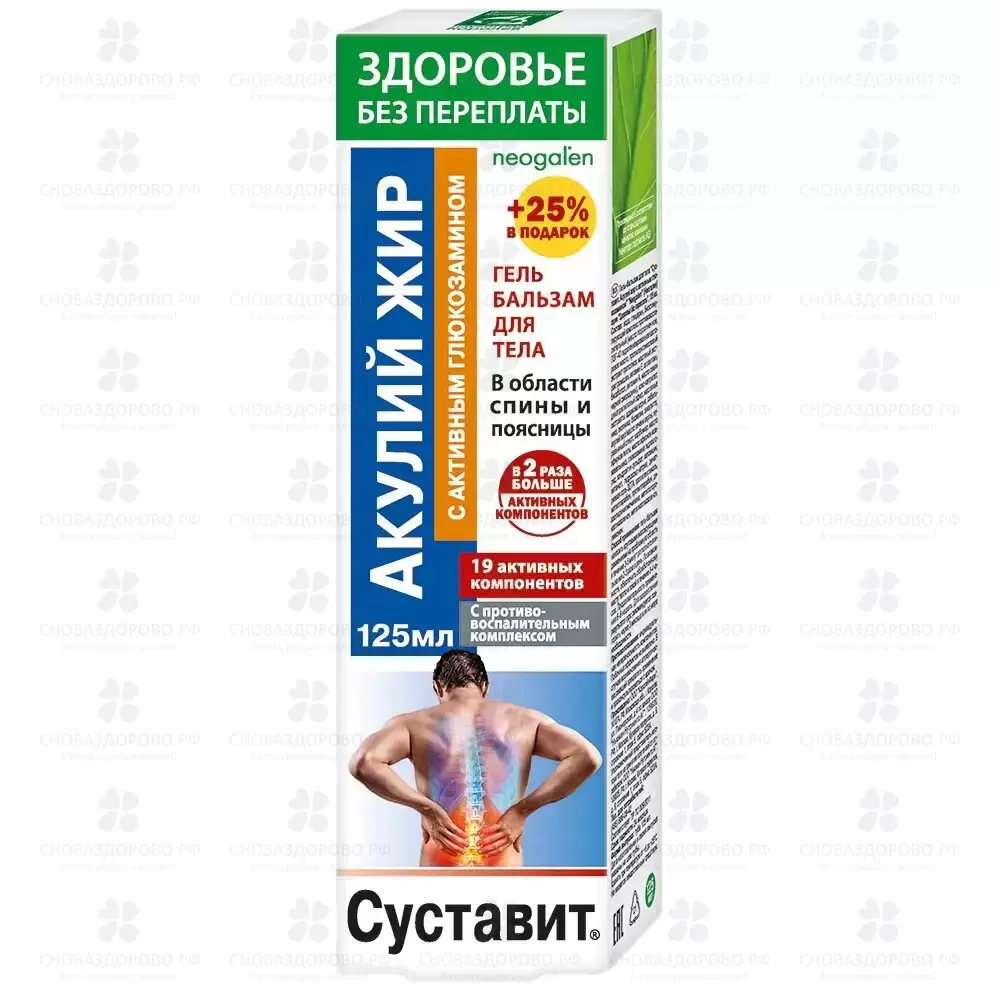 Суставит Гель-бальзам для тела Акулий жир/глюкозамин 125мл ✅ 27895/06797 | Сноваздорово.рф