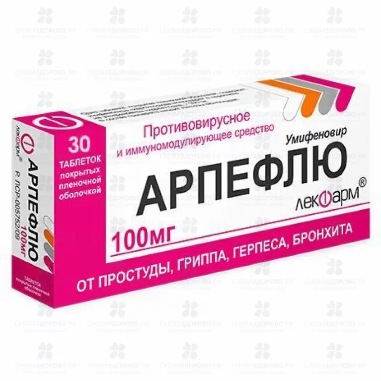 Арпефлю таблетки покрытые пленочной оболочкой 100мг №30 ✅ 29198/06607 | Сноваздорово.рф