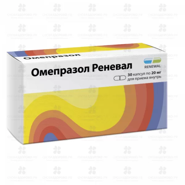 Омепразол Реневал капсулы кишечнорастворимые 20мг №30 ✅ 33056/06158 | Сноваздорово.рф