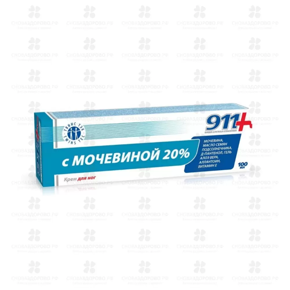 911 Крем для ног с Мочевиной 20% 100мл ✅ 39805/06898 | Сноваздорово.рф
