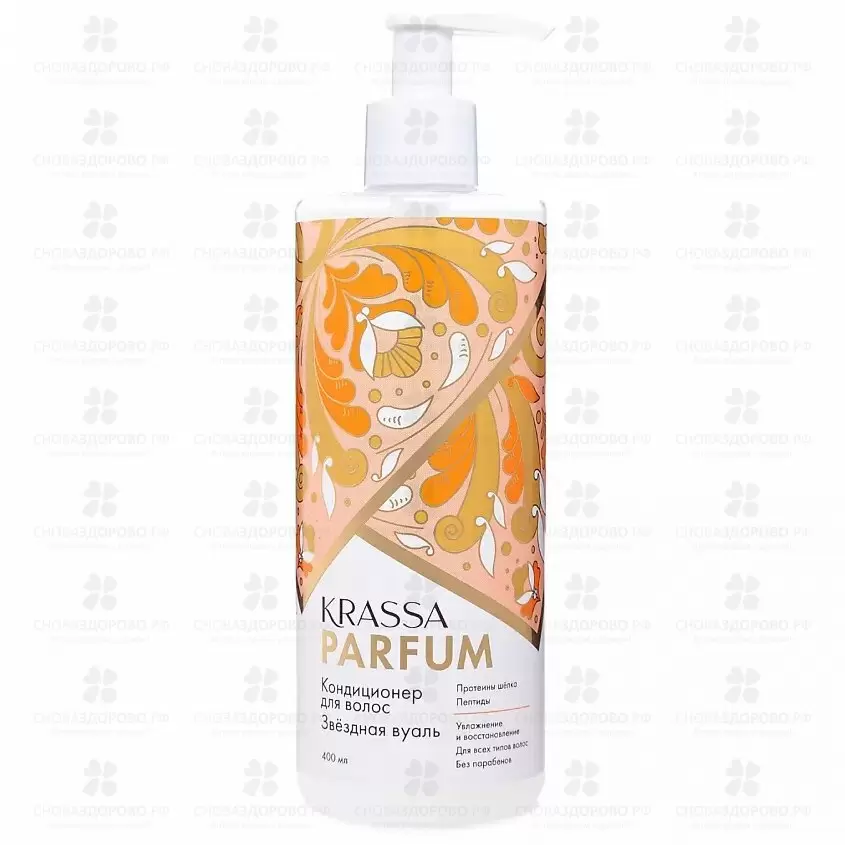 КРАССА PARFUM "Звездная Вуаль" Кондиционер 400мл (для всех типов волос) ✅ 38415/08546 | Сноваздорово.рф