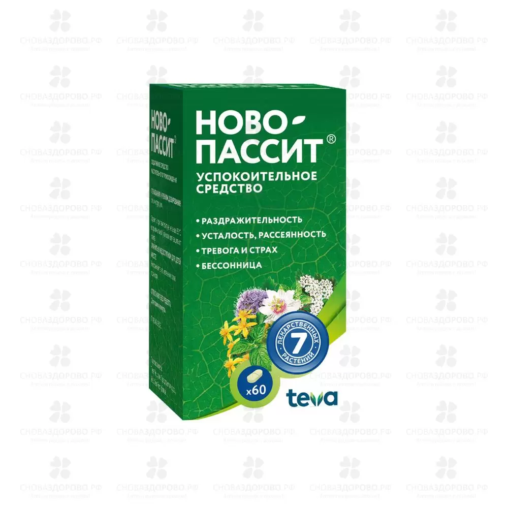 Ново-пассит таблетки покрытые пленочной оболочкой №60 ✅ 06463/06194 | Сноваздорово.рф