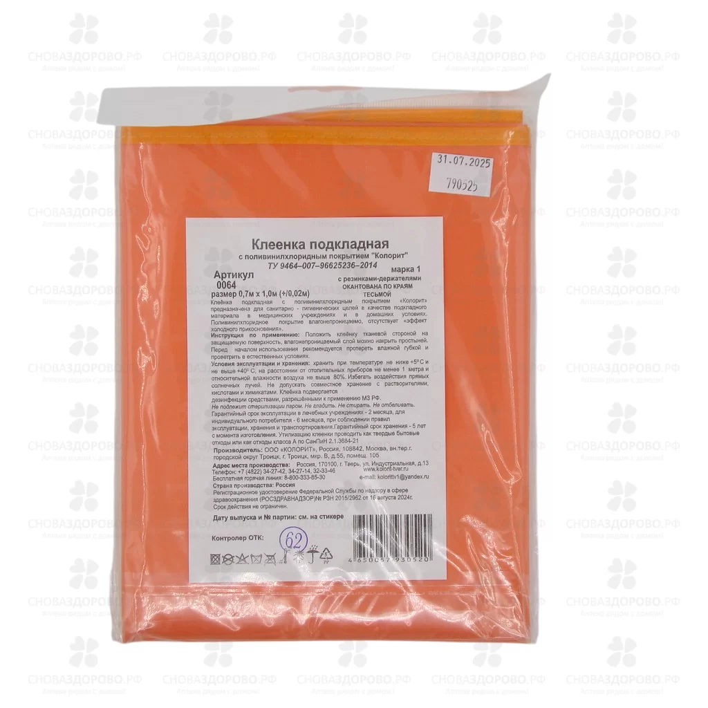 Клеенка ПВХ подкладная КолоРит 1мх0,7м с резинкой ✅ 01901/06639 | Сноваздорово.рф