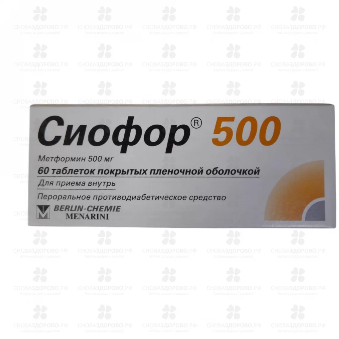 Сиофор 500 таблетки покрытые пленочной оболочкой 500мг №60 ✅ 30988/06390 | Сноваздорово.рф