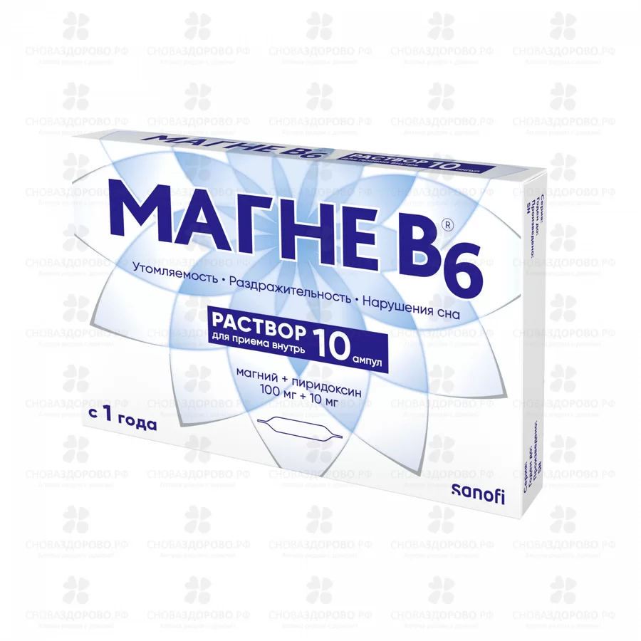 Магне В6 раствор для приема внутрь 10мл ампулы №10 ✅ 05615/06611 | Сноваздорово.рф
