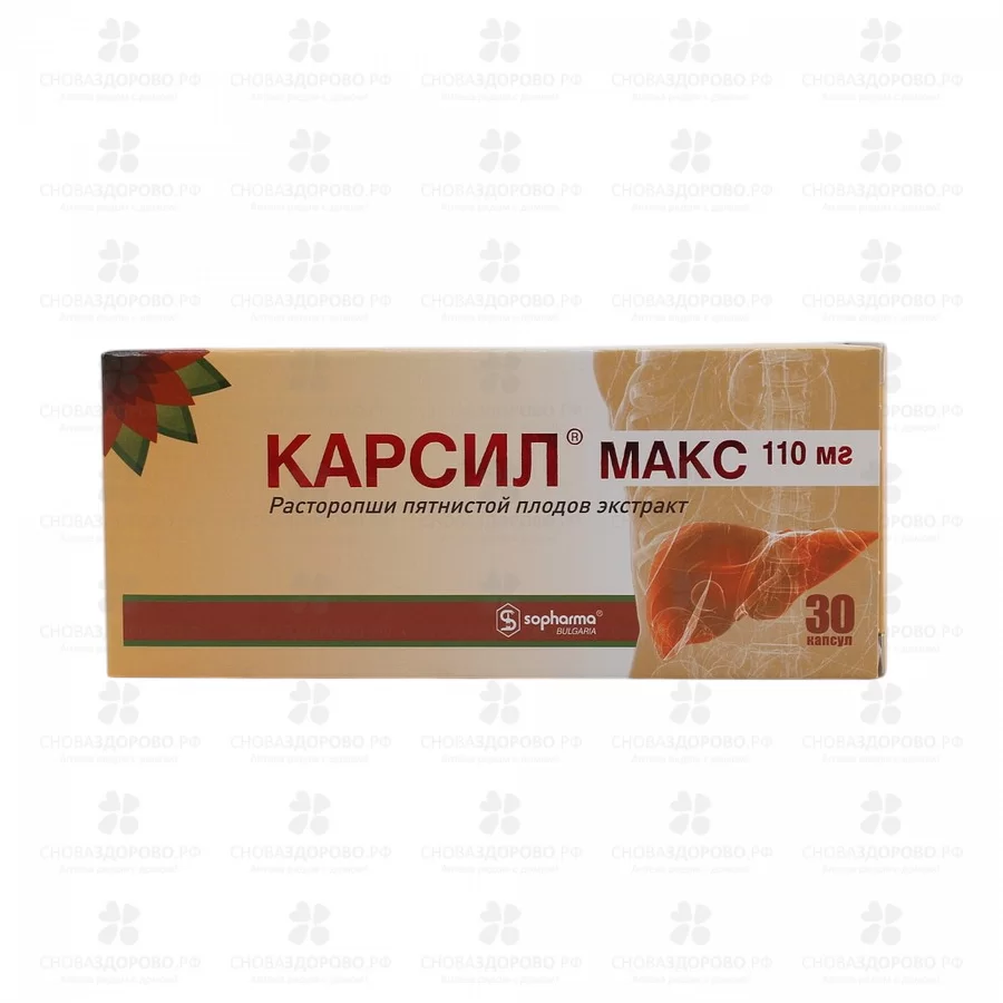 Карсил Макс капсулы 110мг №30 ✅ 32276/06894 | Сноваздорово.рф