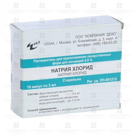 Натрия хлорид растворитель для приготовления лекарственных форм для инъекций 0,9% 5мл №10 амп. ✅ 20429/06125 | Сноваздорово.рф