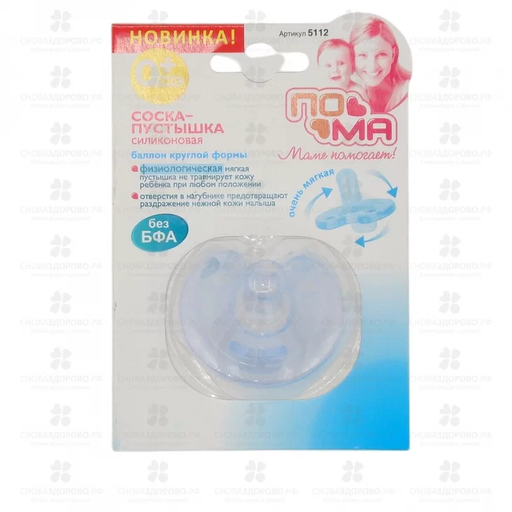 ПОМА Соска-пустышка силиконовая круглой формы 0+ (5112) (голубая) ✅ 25200/07052 | Сноваздорово.рф