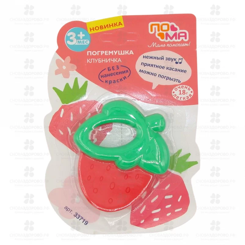 ПОМА Погремушка КЛУБНИЧКА (33719) ✅ 37594/07052 | Сноваздорово.рф