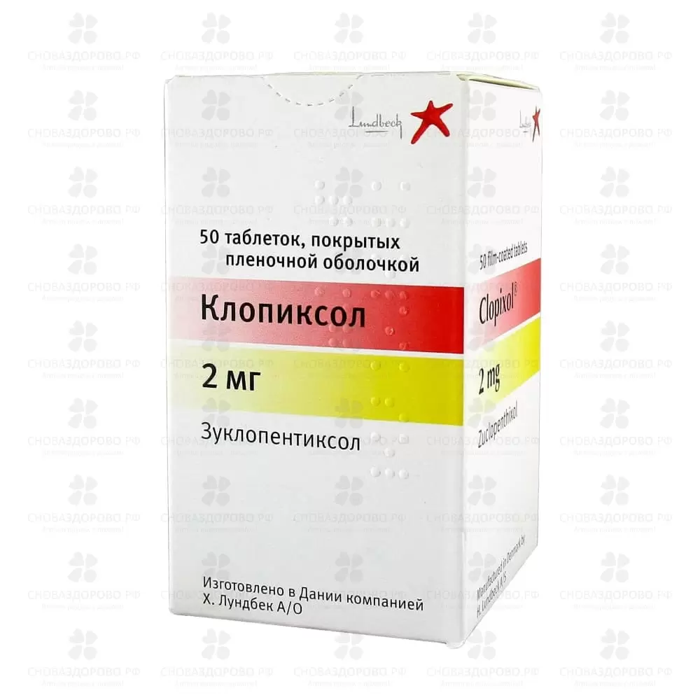 Клопиксол таблетки покрытые пленочной оболочкой 2мг №50 ✅ 25249/06984 | Сноваздорово.рф