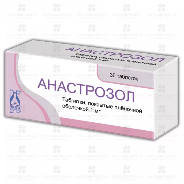 Анастрозол таблетки покрытые пленочной оболочкой 1мг №30 ✅ 26230/06196 | Сноваздорово.рф