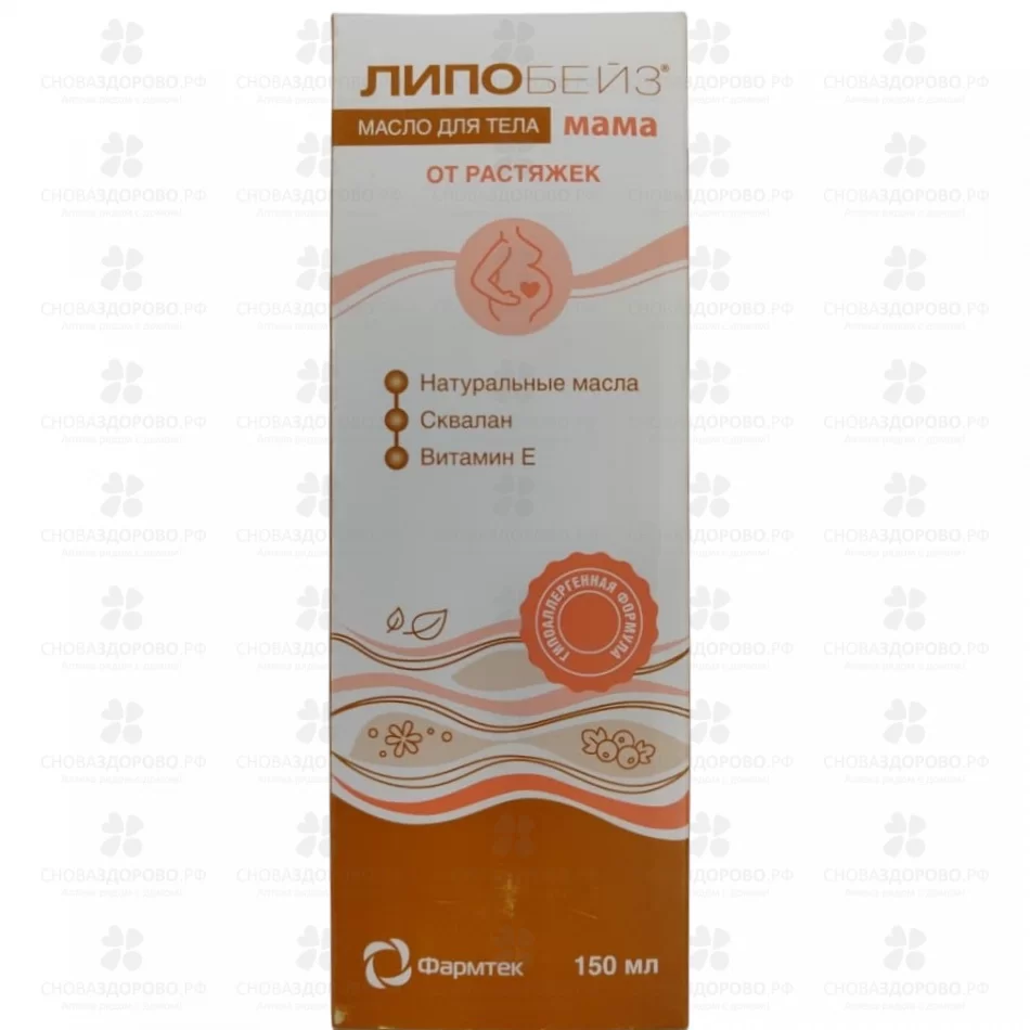 Липобейз Мама масло для тела от растяжек 150мл фл. ✅ 40033/08050 | Сноваздорово.рф