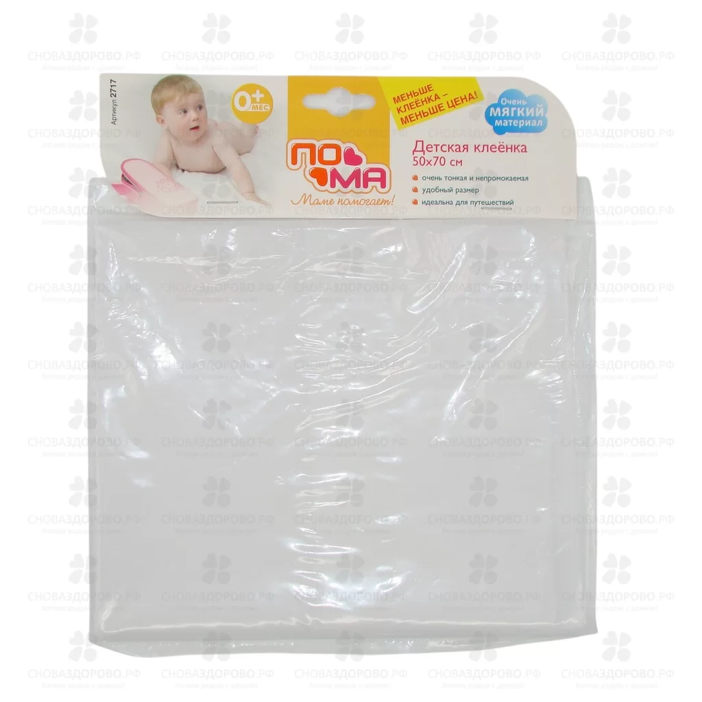 ПОМА Клеенка детская 50х70см (2717) ✅ 28926/07052 | Сноваздорово.рф