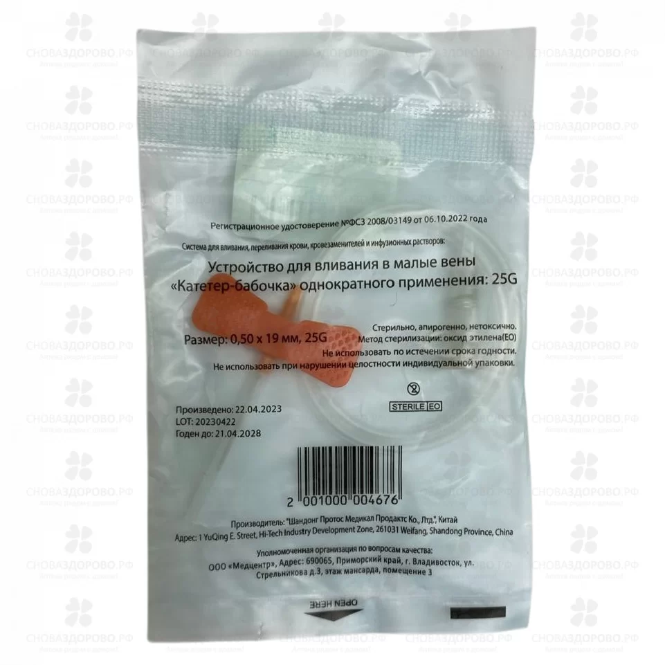 Игла-Бабочка 25G ✅ 04409/07231 | Сноваздорово.рф