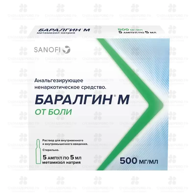 Баралгин М раствор для внутривенного и внутримышечного введения 500мг/мл 5мл ампулы №5 ✅ 07552/09077 | Сноваздорово.рф