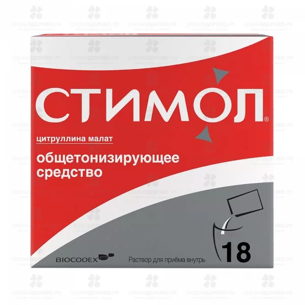 Стимол раствор для приема внутрь 100мг/мл 10мл пакетики №18 ✅ 22157/06719 | Сноваздорово.рф