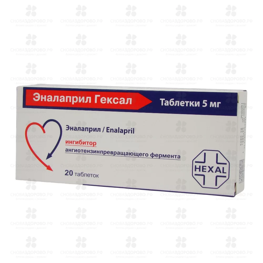 Эналаприл Гексал таблетки 5мг №20 ✅ 21692/06180 | Сноваздорово.рф