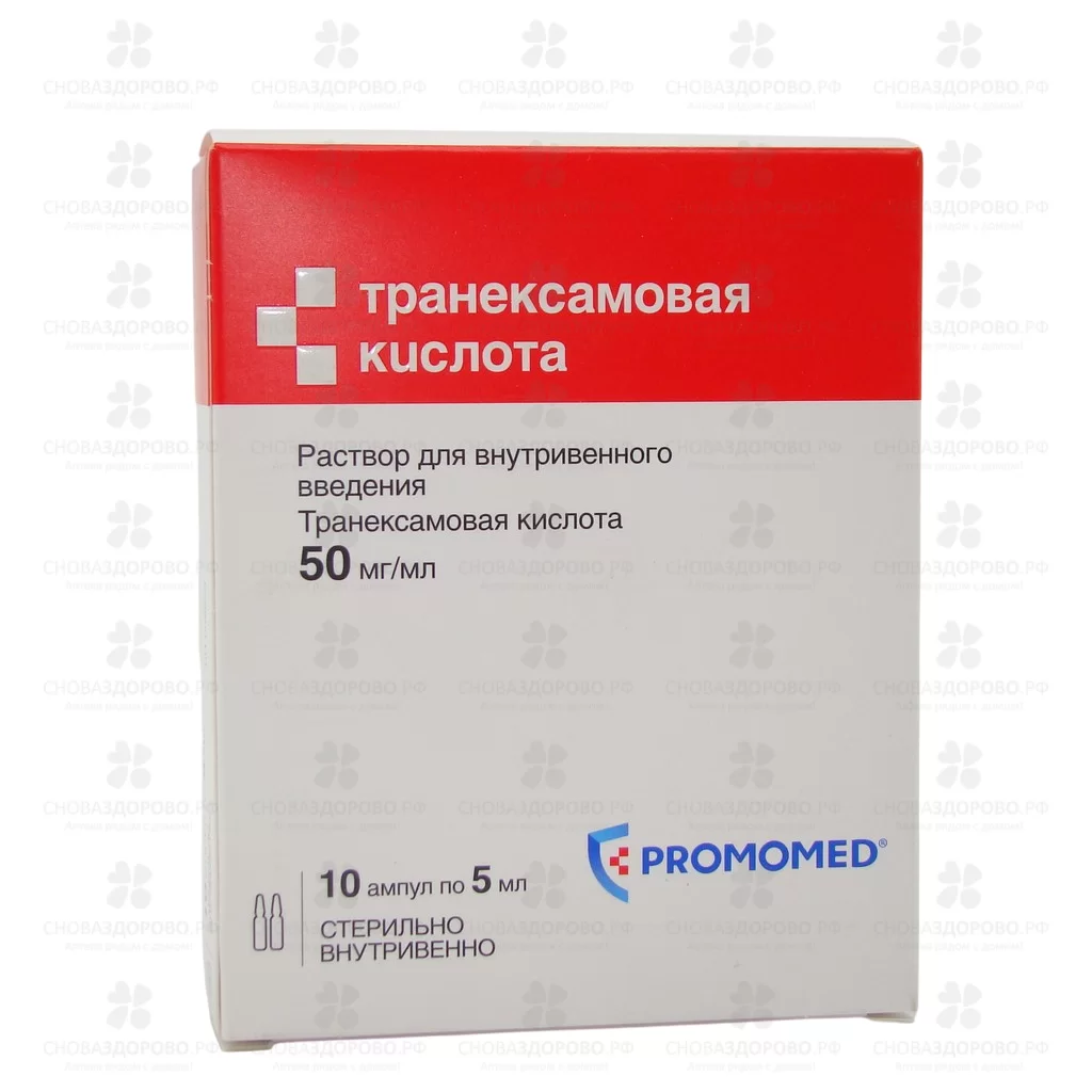 Транексамовая кислота раствор для внутривенного введения 50мг/мл  5мл ампулы №10 ✅ 22682/06082 | Сноваздорово.рф