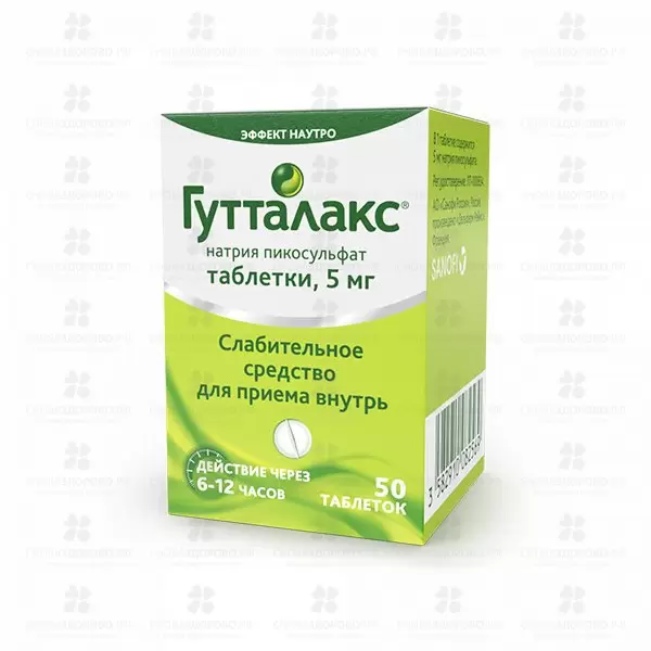 Гутталакс таблетки 5мг №50 ✅ 27213/06101 | Сноваздорово.рф