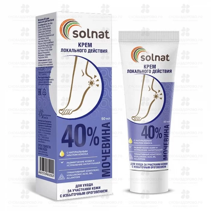 СолНат Крем для ног локального действия Мочевина 40% 50мл ✅ 43503/06290 | Сноваздорово.рф