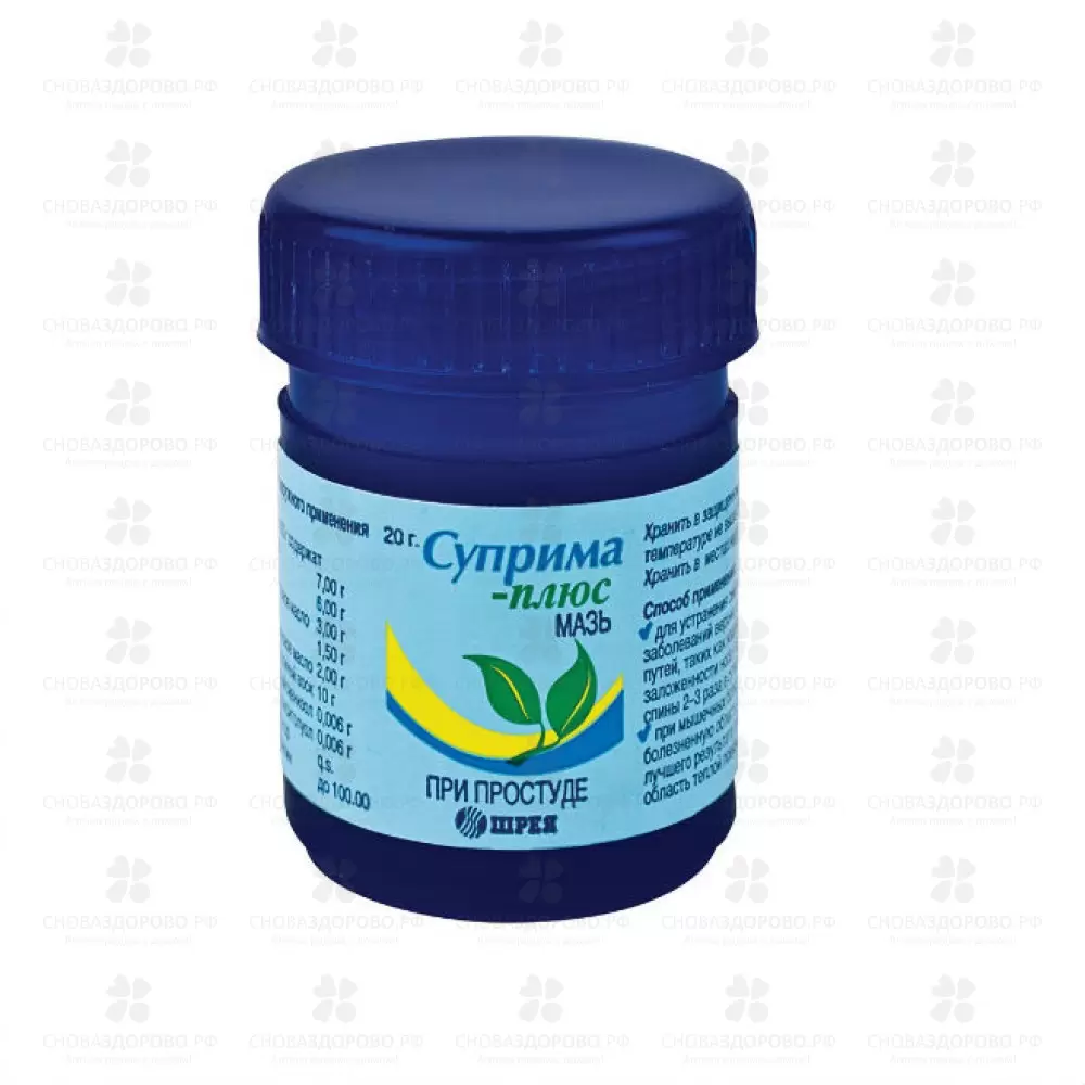 Суприма-плюс мазь 20г ✅ 07415/06216 | Сноваздорово.рф