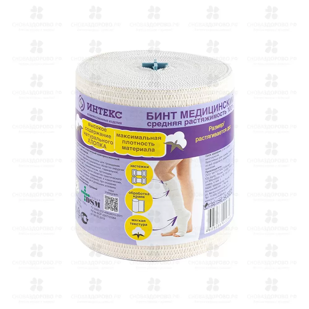 Бинт эластичный компрессионный ИНТЕКС х/б 4м х 12см с застежкой (средней растяжимости) ✅ 35213/06780 | Сноваздорово.рф