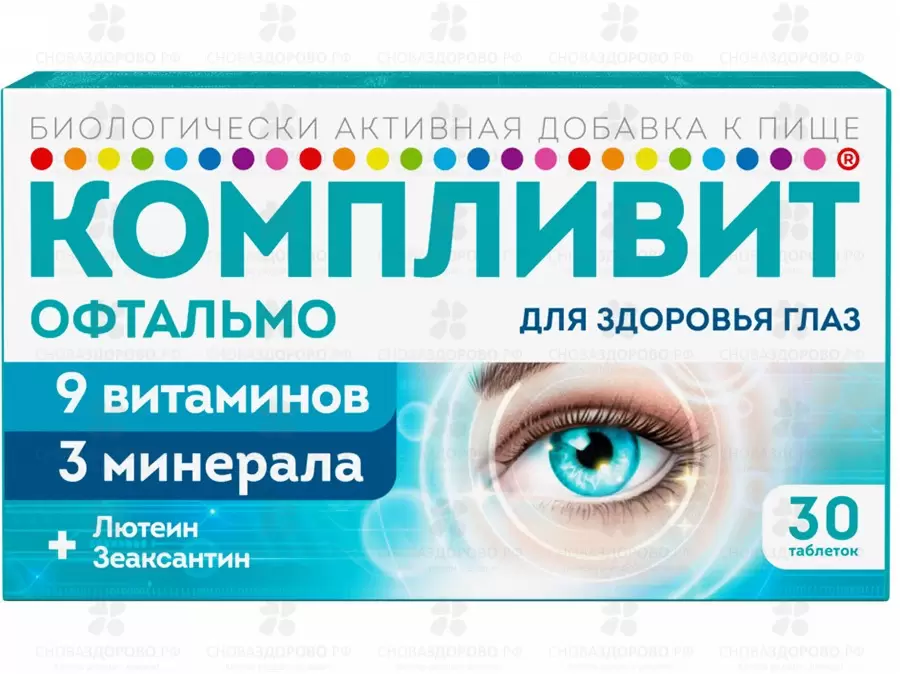Компливит Офтальмо таблетки покрытые пленочной оболочкой 472,5мг №30 (БАД) ✅ 39588/06920 | Сноваздорово.рф