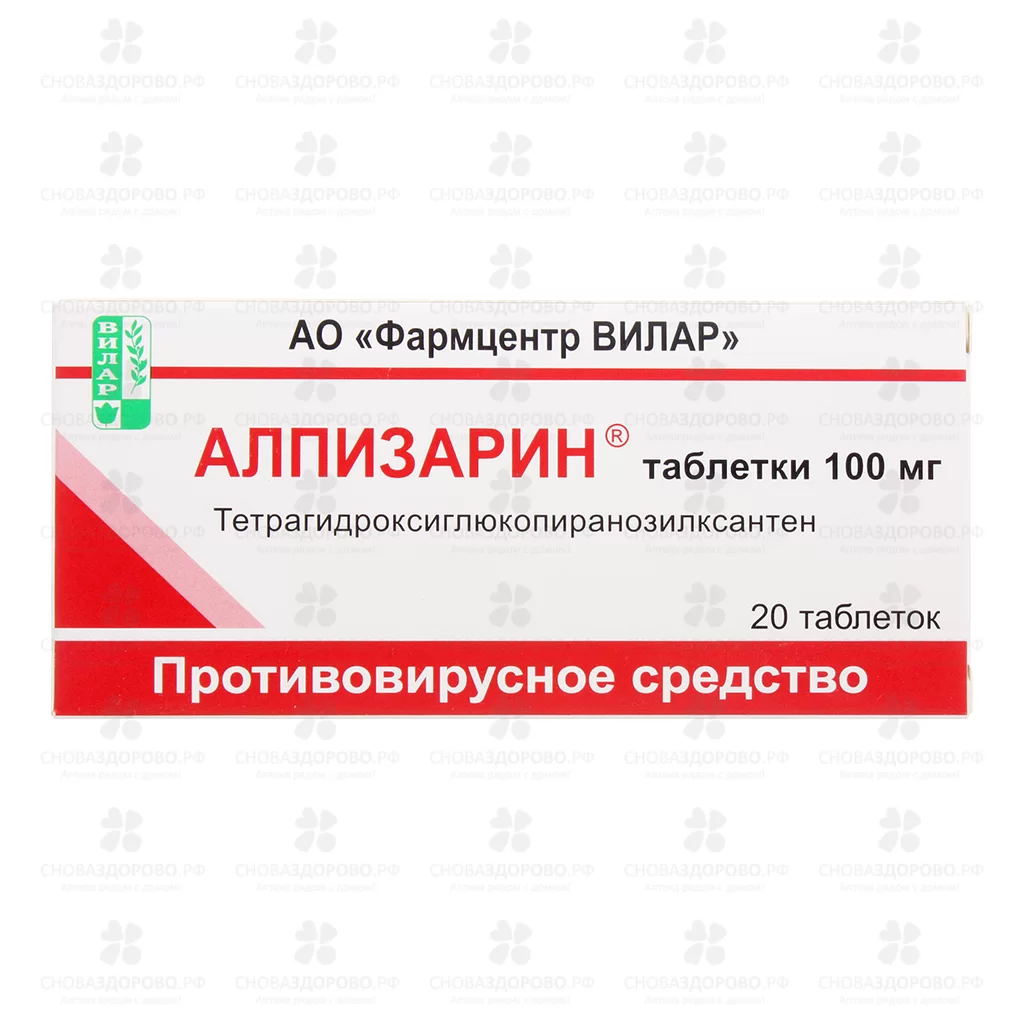 Алпизарин таблетки 100мг №20 ✅ 06687/06202 | Сноваздорово.рф