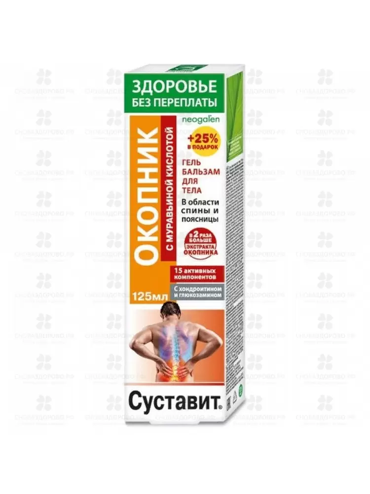 Суставит Гель-бальзам Окопник/муравьиная кислота 125мл ✅ 23716/06797 | Сноваздорово.рф