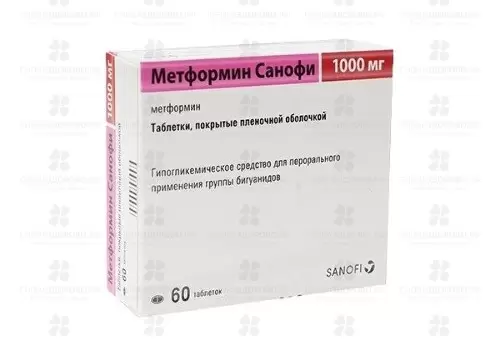 Метформин Санофи таблетки покрытые пленочной оболочкой 1000мг №60 ✅ 37428/06184 | Сноваздорово.рф