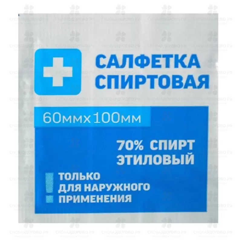 Салфетка спиртовая антисептическая стерильная 60х100мм №50 ✅ 36690/07524 | Сноваздорово.рф