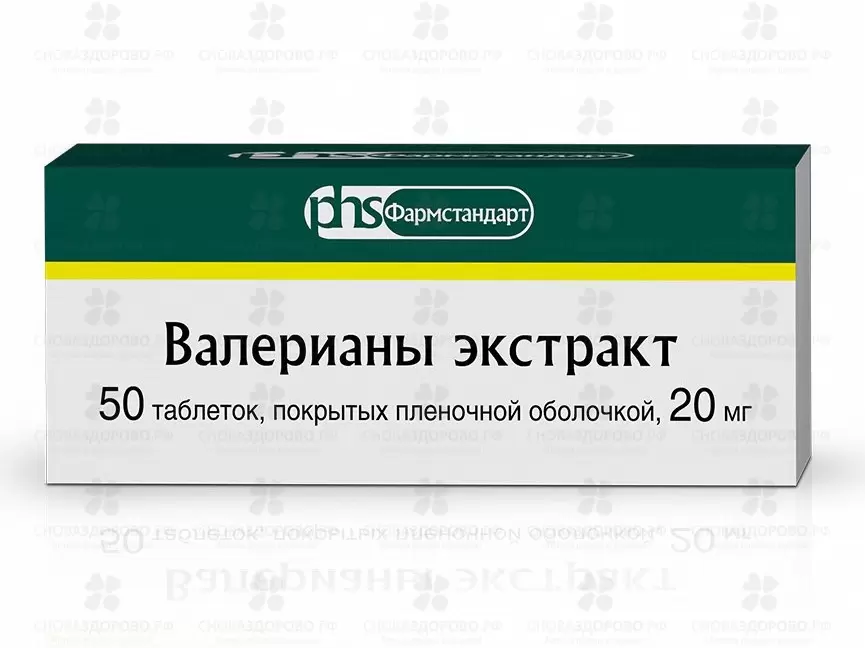 Валерианы экстракт таблетки покрытые пленочной оболочкой 20 мг №50 ✅ 32878/06920 | Сноваздорово.рф