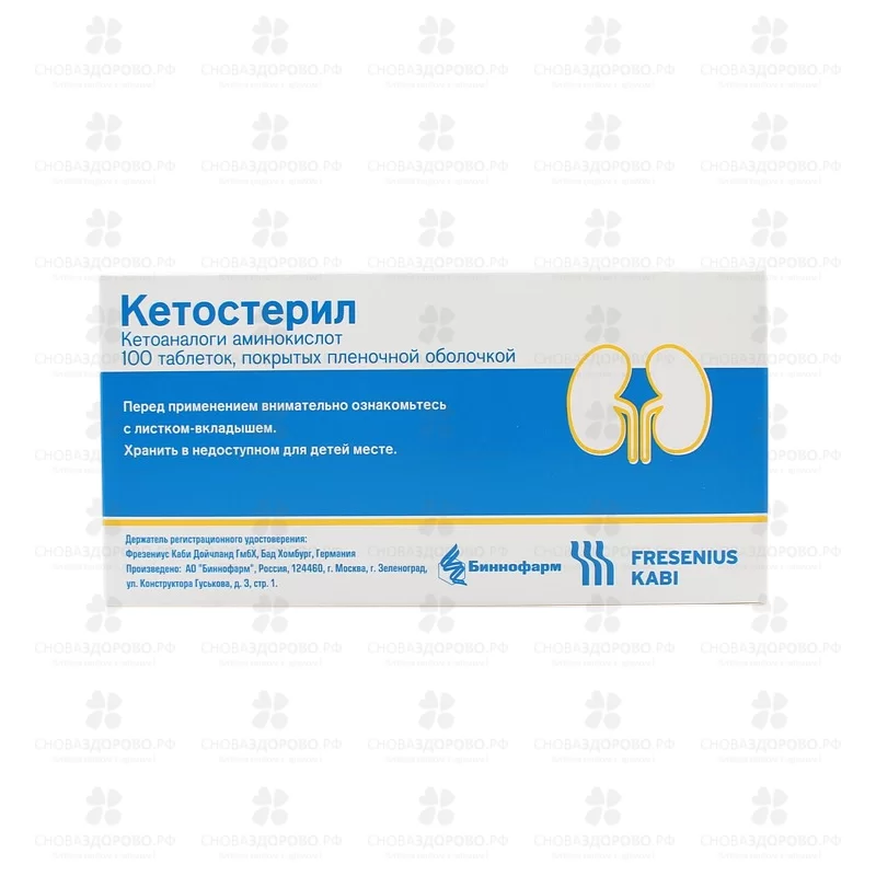 Кетостерил таблетки покрытые пленочной оболочкой №100 ✅ 13741/06316 | Сноваздорово.рф