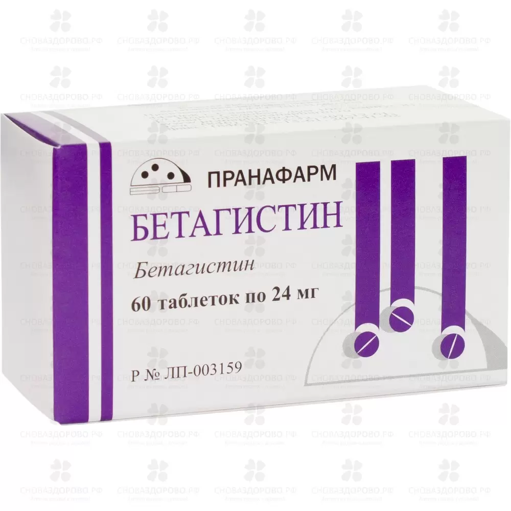 Бетагистин таблетки 24мг №60 ✅ 20822/06865 | Сноваздорово.рф