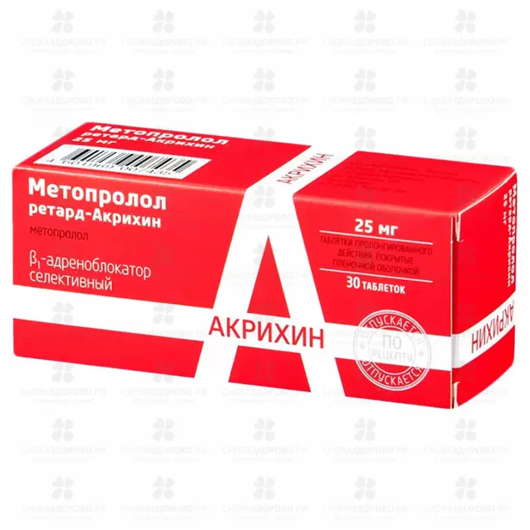 Метопролол ретард-Акрихин таблетки покрытые пленочной оболочкой пролонгированного действия 25мг №30 ✅ 28594/06065 | Сноваздорово.рф