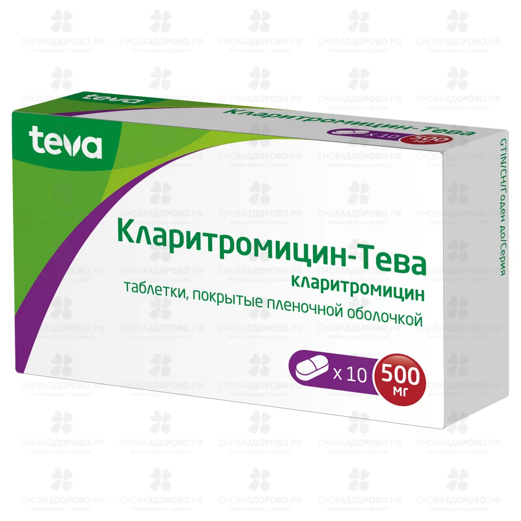 Кларитромицин-Тева таблетки покрытые пленочной оболочкой 500мг №10 ✅ 19399/06860 | Сноваздорово.рф