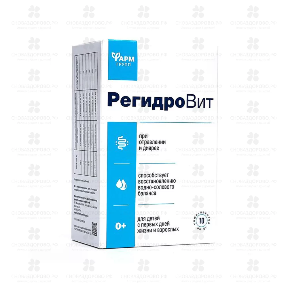 РегидроВит порошок 5г №10 пакет-саше  ✅ 38609/07015 | Сноваздорово.рф