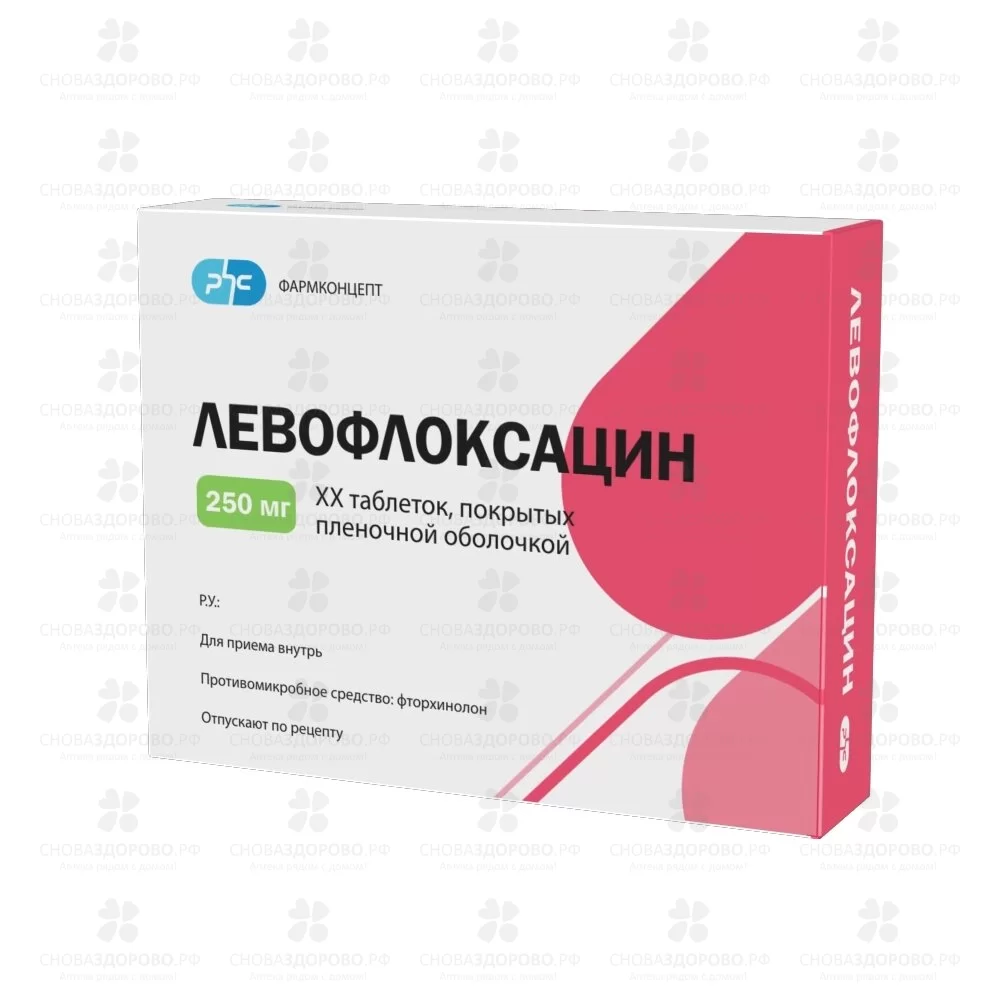 Левофлоксацин таблетки покрытые пленочной оболочкой 250мг №20 ✅ 37685/07923 | Сноваздорово.рф