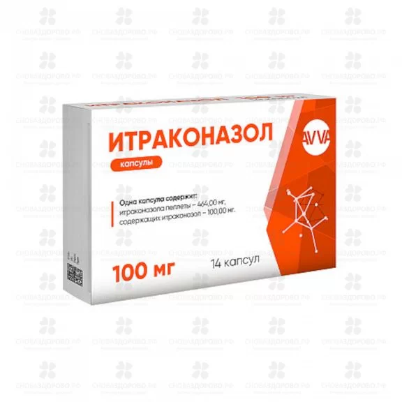 Итраконазол капсулы 100мг №14 ✅ 22494/06064 | Сноваздорово.рф