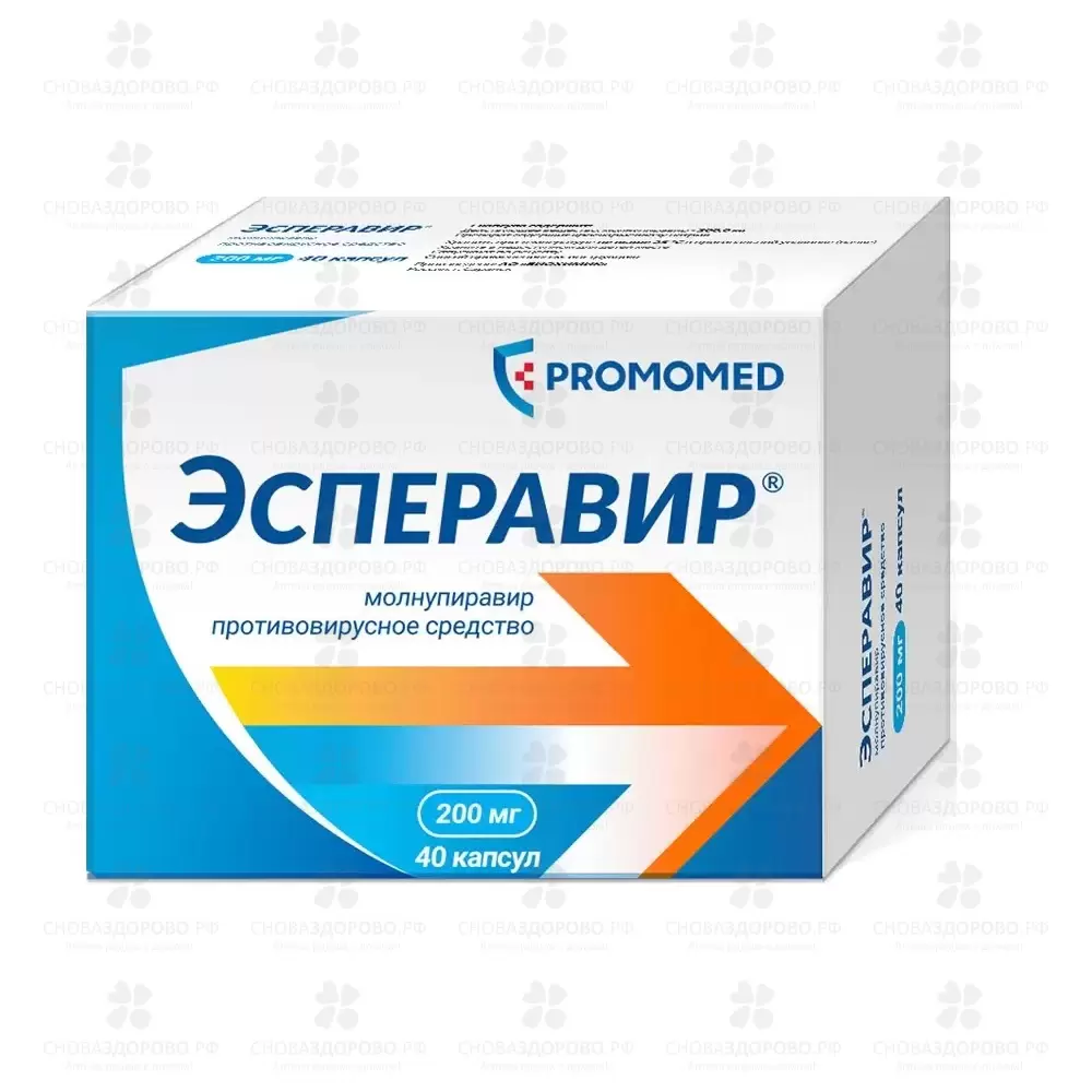 Эсперавир капсулы 200мг №40 конт. яч. ✅ 36069/06082 | Сноваздорово.рф