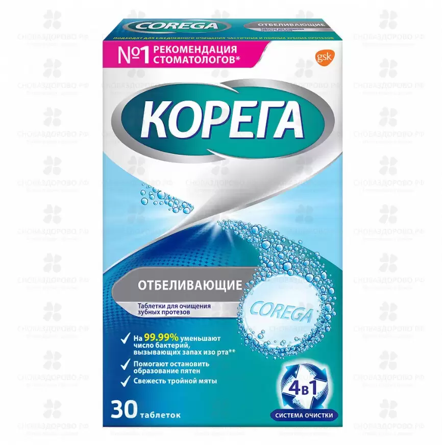 Корега таблетки для очищения зубных протезов №30 отбеливающие ✅ 10301/06097 | Сноваздорово.рф