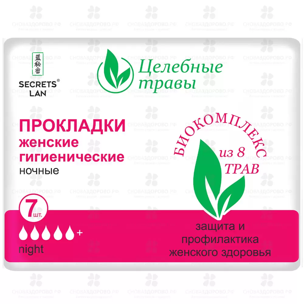 Секрет LAN Прокладки женские гигиенические "Целебные травы" №7 (5 капель) ✅ 40359/06413 | Сноваздорово.рф